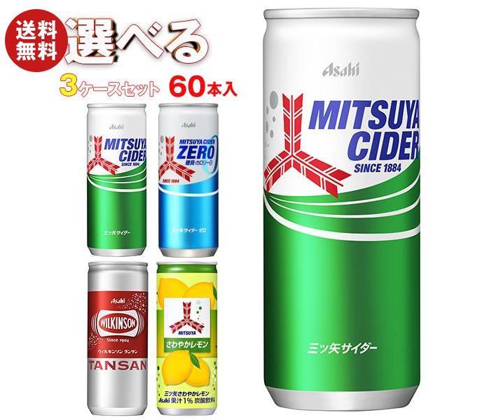 アサヒ飲料 三ツ矢・