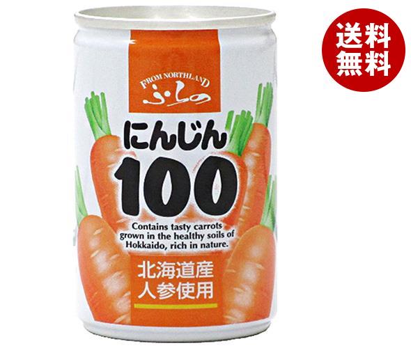 マルハニチロ北日本 ふらの にんじん100 160g缶×30本入｜ 送料無料 にんじんジュース キャロットジュース 富良野ニンジンジュース