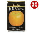 ゴールドパック 和梨ジュース(ストレート) 160g缶×20本入｜ 送料無料 果実飲料 なし 梨 フルーツ 果物 缶