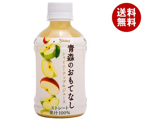 シャイニー ジュース ギフト 青森県りんごジュース シャイニー 青森のおもてなし 280mlペットボトル×24本入×(2ケース)｜ 送料無料 果実飲料 アップル りんご 果汁100% PET