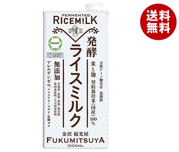 福光屋 発酵ライスミルク 1000ml紙パック 6本入 2ケース ｜ 送料無料 米 米麹 醗酵 無添加 コレステロールゼロ 1l 1L