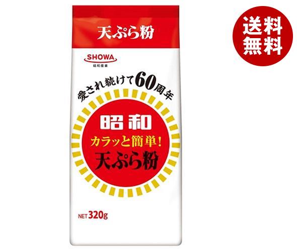 昭和産業 (SHOWA) 昭和 カラッと簡単！天ぷら粉 320g×20袋入｜ 送料無料 てんぷら粉 袋