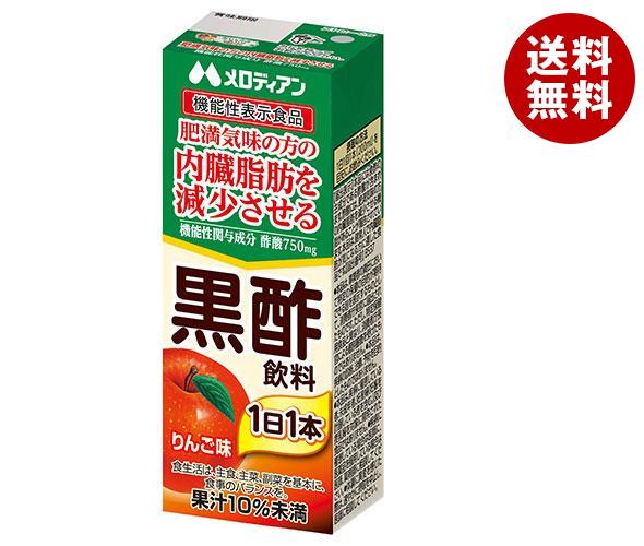 メロディアン 黒酢飲料【機能性表示食品】 200ml紙パック×24本入｜ 送料無料 黒酢 飲む酢 機能性 紙パック りんご 酢飲料 お酢