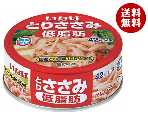 いなば食品 とりささみフレーク低脂肪 70g缶×24個入×(2ケース)｜ 送料無料 缶詰 缶 鶏肉 国産 低脂肪 オイル無添加