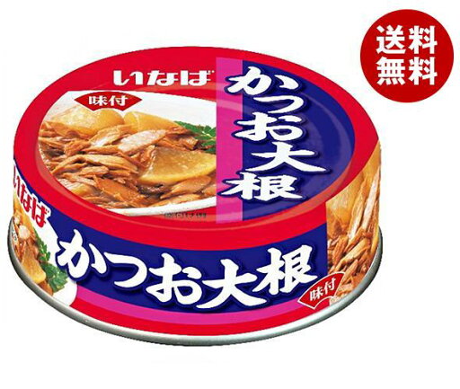 いなば食品 かつお大根 100g缶×24個入×(2ケース)| 送料無料 缶詰 カツオ 缶 フレーク いなば食品 かつお大根 100g缶×24個入×(2ケース)| 送料無料 缶詰 カツオ 缶 フレーク