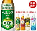 花王 ヘルシア 詰め合わせセット【特定保健用食品 特保】 500ml・350mlペットボトル×24本入｜ 送料無料 特保 トクホ お茶