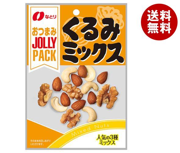 [ポイント5倍！6/11(火)1時59分まで全品対象エントリー&購入]なとり JOLLYPACK(ジョリーパック)くるみミックス 28g×10袋入｜ 送料無料 お菓子 袋 ナッツ おつまみ