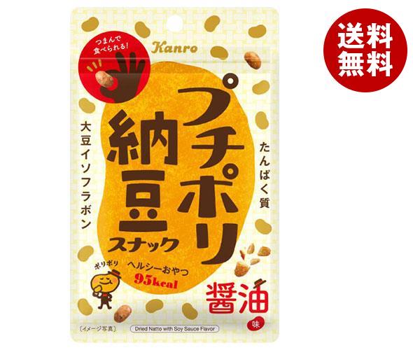 送料無料 カンロ プチポリ納豆 スナック醤油味 20g×10袋入 ※北海道・沖縄・離島は別途送料が必要。