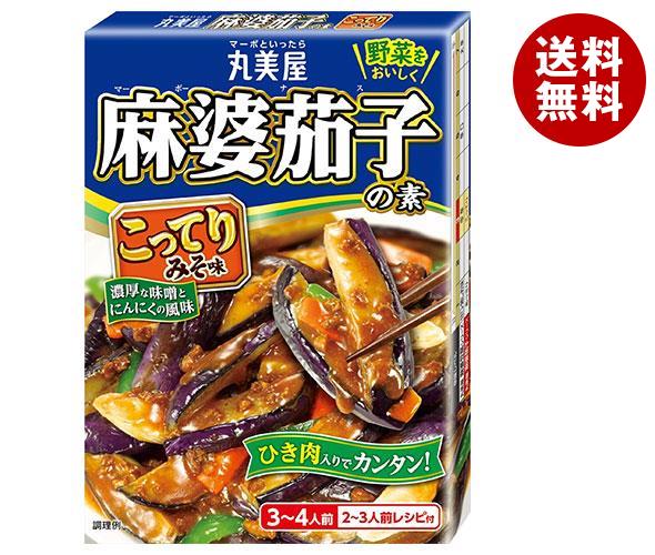 丸美屋 麻婆茄子の素 こってりみそ味 180g×10箱入｜ 送料無料 一般食品 調味料 素 マーボーなす 料理の素 中華料理