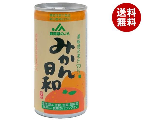 JA静岡経済連 みかん日和 190g缶×30本入| 送料無料 果実飲料 うんしゅうみかん オレンジ フルーツジュース 果汁