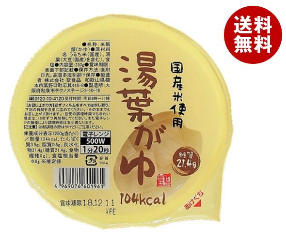 聖食品 国産米使用 湯葉がゆ 250g×12個入｜ 送料無料 一般食品 レトルト食品 国産 おかゆ 粥