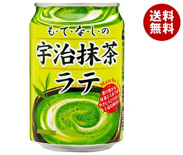 【7月4日(月)20時〜全品対象エントリー&購入でポイント5倍】サンガリア もてなしの宇治抹茶ラテ 275g缶×24本入｜ 送料無料 まっちゃ 抹茶ラテ ラテ 乳性