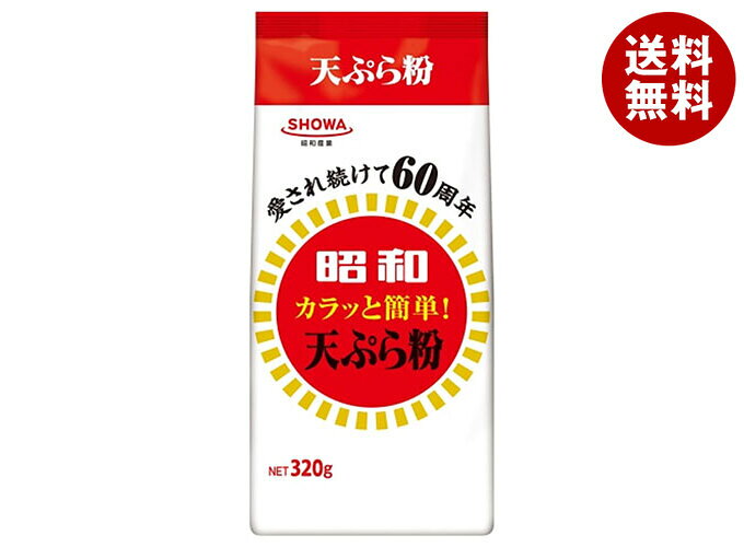 昭和産業 (SHOWA) 昭和 カラッと簡単!天ぷら粉 320g×20袋入｜ 送料無料 てんぷら粉 袋