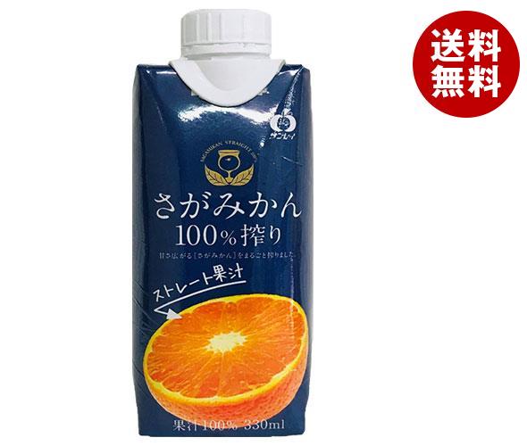 JAビバレッジ佐賀 さがみかん100％搾り 330ml紙パック 12本入 2ケース ｜ 送料無料 果実飲料 果汁100% みかん オレンジ ストレート