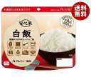 アルファー食品 安心米 白飯 100g×15袋入| 送料無料 保存食 備蓄用食品 長期保存 ご飯