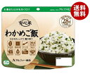 アルファー食品 安心米 わかめご飯 100g×15袋入×(2ケース)| 送料無料 保存食 備蓄用 レトルト ごはん