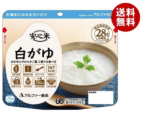 JANコード:4970941518611 原材料 アルファ化米:うるち米(国産)添付食塩:食塩 栄養成分 (1袋(41g)あたり)熱量147kcal、たんぱく質3.0g、脂質0.3g、炭水化物33.1g、食塩相当量1.0g 内容 カテゴリ:レトルト食品、お粥、パウチサイズ:165以下(g,ml) 賞味期間 (メーカー製造日より)66ヶ月 名称 アルファ化米飯(白がゆ) 保存方法 直射日光、高温多湿を避けて常温で保存してください。 備考 販売者:アルファー食品株式会社〒699‐0722 島根県出雲市大社町北荒木645番地 ※当店で取り扱いの商品は様々な用途でご利用いただけます。 御歳暮 御中元 お正月 御年賀 母の日 父の日 残暑御見舞 暑中御見舞 寒中御見舞 陣中御見舞 敬老の日 快気祝い 志 進物 内祝 %D 御祝 結婚式 引き出物 出産御祝 新築御祝 開店御祝 贈答品 贈物 粗品 新年会 忘年会 二次会 展示会 文化祭 夏祭り 祭り 婦人会 %D こども会 イベント 記念品 景品 御礼 御見舞 御供え クリスマス バレンタインデー ホワイトデー お花見 ひな祭り こどもの日 %D ギフト プレゼント 新生活 運動会 スポーツ マラソン 受験 パーティー バースデー