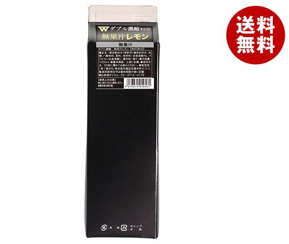 博水社 W(ダブル)濃縮無果汁レモン 1000ml紙パック×12本入×(2ケース)｜ 送料無料 割り材 レモン 紙パック