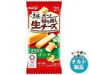 送料無料 【チルド(冷蔵)商品】 明治 北海道十勝ボーノ 切出し生チーズ ゴーダ 20g×20個入 ※北海道・沖縄・離島は別途送料が必要。