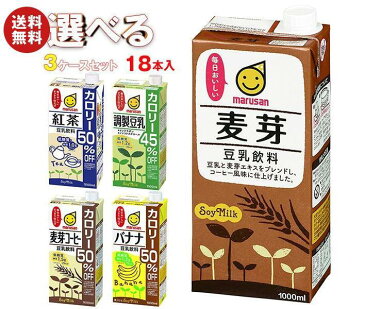 マルサンアイ 豆乳飲料 選べる3ケースセット 1000ml紙パック×18(6×3)本入｜ 送料無料 豆乳 カロリーオフ 健康 栄養