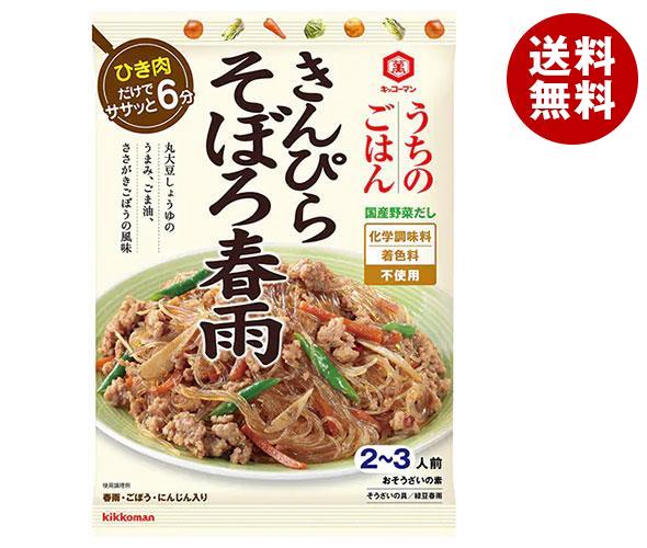 送料無料 キッコーマン うちのごはん おそうざいの素 きんぴらそぼろ春雨 123g×10袋入 ※北海道・沖縄・離島は別途送料が必要。