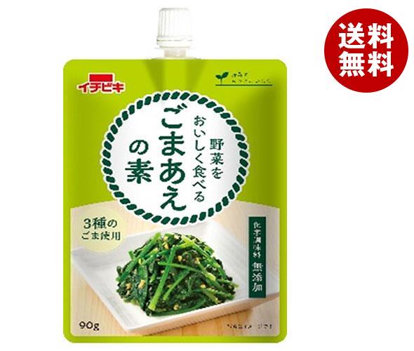 イチビキ 野菜をおいしく食べる ごまあえの素 90g×10本入｜ 送料無料 一般食品 調味料 料理の素