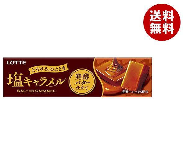 ロッテ 塩キャラメル 発酵バター仕立て 10粒×10個入｜ 送料無料 菓子 キャラメル バター あめ