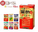 タマノイ 酢飲料 選べる3ケースセット 125ml紙パック×72(24×3)本入| 送料無料 酢 酢飲料 飲む酢 黒酢 りんご 梅 ブルーベリー
