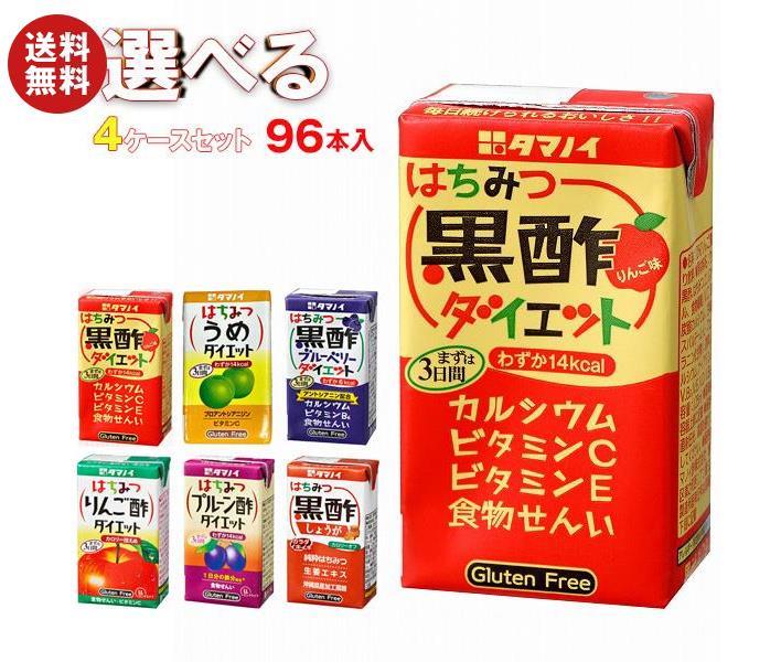 [ポイント5倍！6/27(金)1時59分まで全品対象エントリー&購入]タマノイ 酢飲料 選べる4ケースセット 125ml紙パック×96(24×4)本入｜ 送料無料 酢 酢飲料 飲む酢 黒酢 りんご 梅 ブルーベリー