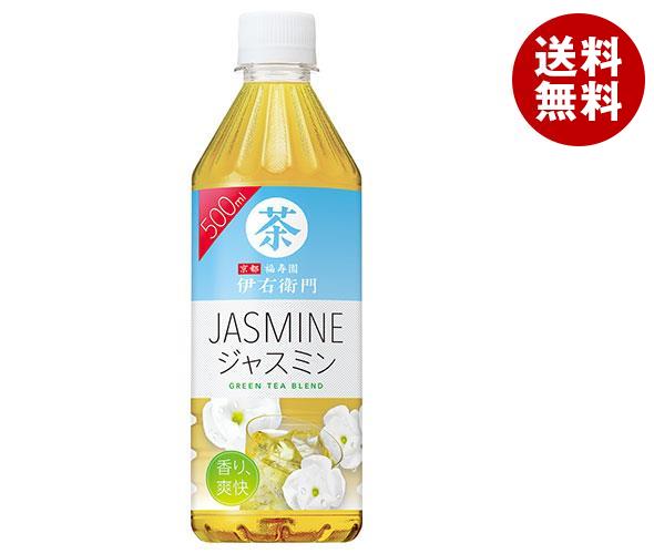 送料無料 サントリー 伊右衛門(いえもん) ジャスミン【自動販売機用】 500mlペットボトル×24本入 ※北海道・沖縄・離島は別途送料が必要。