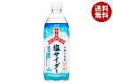 アサヒ飲料 三ツ矢 塩サイダー 500mlペットボトル×24本入×(2ケース)| 送料無料 炭酸飲料 サイダー 塩 熱中症対策 カロリーゼロ