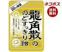 必ずお読みください ※こちらの商品は、ポストに投函します「ネコポス」にて発送します。 　ドライバーから手渡しではないので不在時でも受け取れます。 　ご注意下さい！ポストに入らない場合は持ち戻ります。 ※お届け日、配達時間のご指定はできません。 ※代金引換での発送はできません。 ※他の商品と同梱する事はできません。 　他の商品とご注文を頂いた場合、別途送料が発生します。 ※ご住所は建物名・部屋番号までお書き下さい。 　ご記入がない場合、返品となります。 ※熨斗（のし）・ギフト包装には対応しておりません。 ※商品発送後のキャンセル、またはお客様のご都合による返品・交換はお受けできません。 JANコード:4987240618706 原材料 砂糖、水飴、クリーミングパウダー、植物油脂、ハーブパウダー、脱脂粉乳、マーガリン、プロポリス抽出液、ローヤルゼリーエキス、ハーブエキス／香料、着色料（カラメル、葉緑素）、乳化剤、酸味料 栄養成分 (88gあたり)エネルギー353kcal、たんぱく質0g、脂質1.8g、炭水化物84g、ナトリウム5.4mg 内容 カテゴリ:お菓子、飴、袋サイズ:165以下(g,ml) 賞味期間 (メーカー製造日より)18ヶ月 名称 キャンディ 保存方法 直射日光・高温多湿を避けて保存して下さい。 備考 販売者:株式会社龍角散 東京都千代田区東神田2-5-12 ※当店で取り扱いの商品は様々な用途でご利用いただけます。 御歳暮 御中元 お正月 御年賀 母の日 父の日 残暑御見舞 暑中御見舞 寒中御見舞 陣中御見舞 敬老の日 快気祝い 志 進物 内祝 御祝 結婚式 引き出物 出産御祝 新築御祝 開店御祝 贈答品 贈物 粗品 新年会 忘年会 二次会 展示会 文化祭 夏祭り 祭り 婦人会 こども会 イベント 記念品 景品 御礼 御見舞 御供え クリスマス バレンタインデー ホワイトデー お花見 ひな祭り こどもの日 ギフト プレゼント 新生活 運動会 スポーツ マラソン 受験 パーティー バースデー