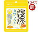 ネコポス 龍角散 龍角散ののどすっきりタブレット ハニーレモン味 10.4g×10袋入| 全国送料無料 龍角散 タブレット シュガーレス 喉 のど キシリトール