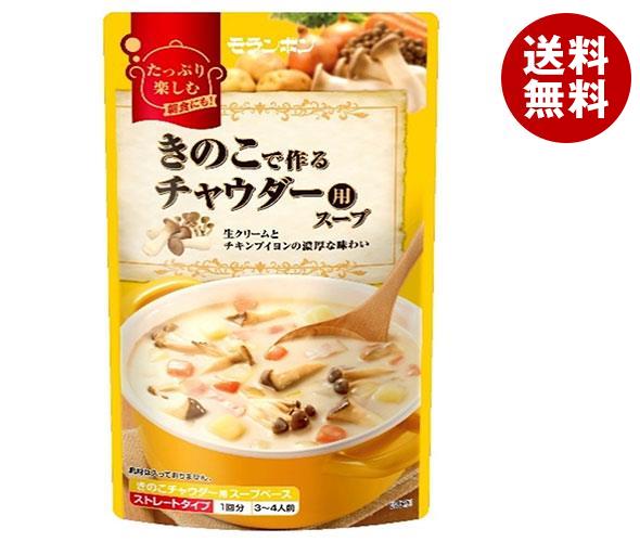 モランボン きのこで作るチャウダー用スープ 750g×10袋入｜ 送料無料 調味料 ストレート 鍋ス ...