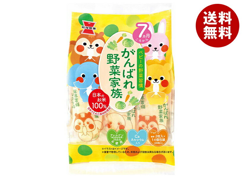 岩塚製菓 がんばれ!野菜家族 51g 6袋入｜ 送料無料 お菓子 袋 ベビー 7ヶ月頃から