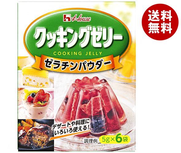 ハウス食品 クッキングゼリ－ ゼラチンパウダー 30g×10箱入｜ 送料無料 ゼラチンパウダー ゼラチン ゼリー 製菓材料 粉末