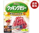 ハウス食品 クッキングゼリ－ ゼラチンパウダー 30g×10箱入｜ 送料無料 ゼラチンパウダー ゼラチン ゼリー 製菓材料 粉末