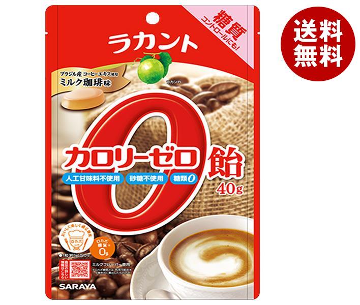 サラヤ ラカント カロリーゼロ飴 ミルク珈琲味 40g×6袋入×(2ケース)｜ 送料無料 お菓子 あめ キャンディー 糖質制限 低糖質