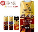 KEY COFFEE(キーコーヒー) リキッドシリーズ(コーヒー・紅茶) 選べる2ケースセット 1L紙パック×12(6×2)本入