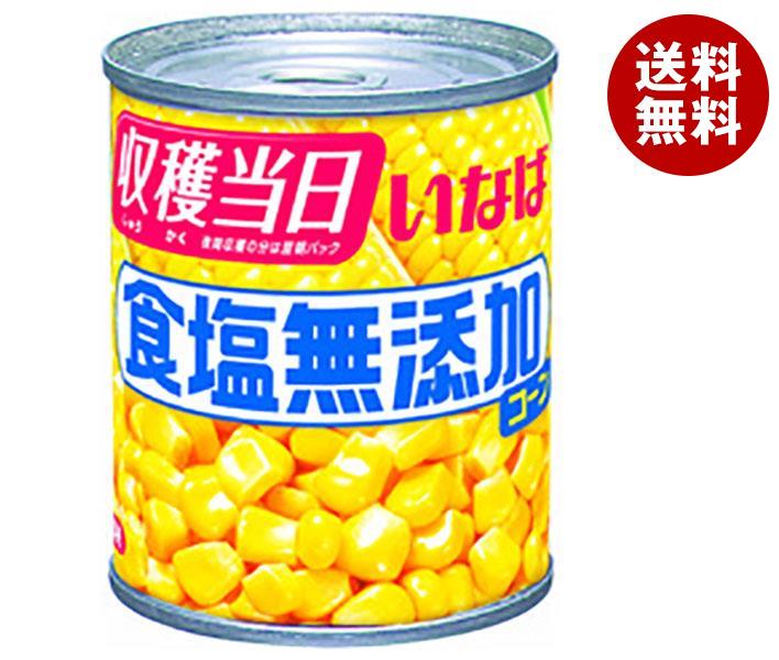 いなば食品 食塩無添加コーン 200g×24個入｜ 送料無料 スイートコーン 缶