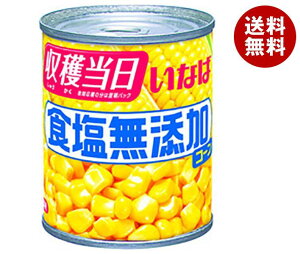 いなば食品 食塩無添加コーン 200g×24個入｜ 送料無料 スイートコーン 缶