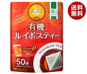 宇治森徳 有機ルイボスティー ティーバッグ (2.5g×50P)×20袋入| 送料無料 ティーバッグ お茶 ルイボス オーガニック インスタント