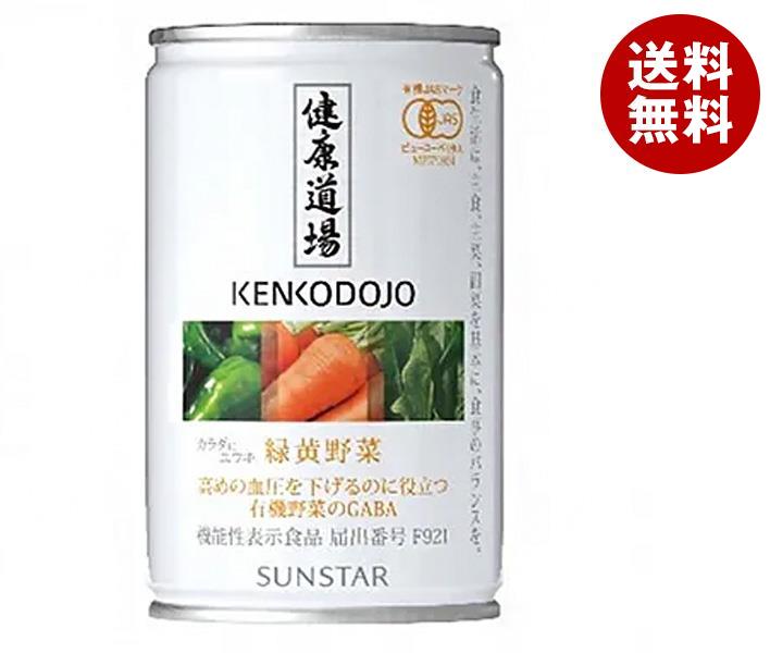 サンスター 健康道場 緑黄野菜 160g缶×24本入×(2ケース)| 送料無料 野菜 野菜ジュース 缶 ベジタブル ミックスジュース
