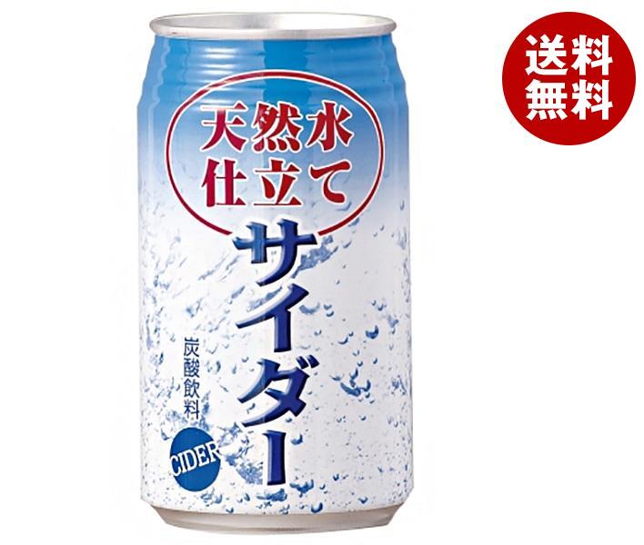 【6月27日(火)1時59分まで全品対象エントリー&購入でポイント5倍】JAビバレッジ佐賀 天然水仕立て サイダー 350ml缶×24本入｜ 送料無料 サイダー 炭酸 炭酸飲料 天然水 缶