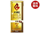 キリン FIRE(ファイア) ゴールドラッシュ 微糖 200ml紙パック×24本入｜ 送料無料 珈琲 微糖 GOLD RUSH