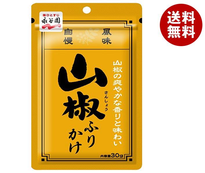 永谷園 山椒ふりかけ 30g×10袋入×(2ケース)｜ 送料無料 一般食品 調味料 ふりかけ 袋 さんしょう