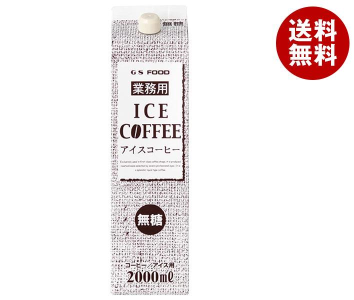 ジーエスフード GS 無糖アイスコーヒー 2000ml紙パック×6本入｜ 送料無料 珈琲 アイスコーヒー 無糖 濃いめ