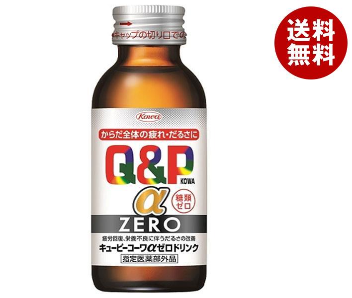 興和 キューピーコーワ αZEROドリンク 100ml瓶×50本入｜ 送料無料 栄養補給 疲労 指定医薬部外品 Q&P 瓶