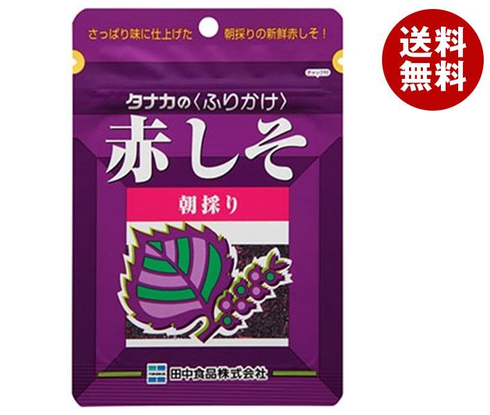 JANコード:4904561011511 原材料 赤しそ漬(赤しそ(中国産、国産)、食塩)、砂糖、食塩/調味料(アミノ酸等)、酸味料 栄養成分 (1gあたり)エネルギー1.9kcal、蛋白質0.09g、脂質0.01g、炭水化物0.41g、糖質0.33g、食物繊維0.08g、食塩相当量0.45g、ビタミンA 7.5ug 内容 カテゴリ:一般食品、調味料、ふりかけ、チャック袋サイズ:165以下(g,ml) 賞味期間 (メーカー製造日より)12ヶ月 名称 ふりかけ(赤しそ) 保存方法 直射日光、高温多湿のところを避けて保存してください。 備考 販売者:田中食品株式会社広島市西区東観音町3-22 ※当店で取り扱いの商品は様々な用途でご利用いただけます。 御歳暮 御中元 お正月 御年賀 母の日 父の日 残暑御見舞 暑中御見舞 寒中御見舞 陣中御見舞 敬老の日 快気祝い 志 進物 内祝 %D御祝 結婚式 引き出物 出産御祝 新築御祝 開店御祝 贈答品 贈物 粗品 新年会 忘年会 二次会 展示会 文化祭 夏祭り 祭り 婦人会 %Dこども会 イベント 記念品 景品 御礼 御見舞 御供え クリスマス バレンタインデー ホワイトデー お花見 ひな祭り こどもの日 %Dギフト プレゼント 新生活 運動会 スポーツ マラソン 受験 パーティー バースデー