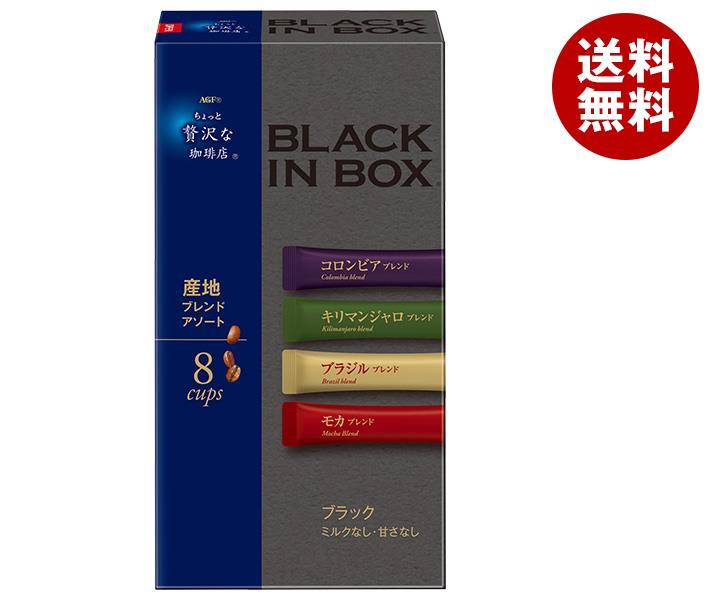 AGF ちょっと贅沢な珈琲店 ブラックインボックス 産地ブレンドアソート (2g×8本)×24箱入×(2ケース)｜ 送料無料 インスタント スティック コーヒー